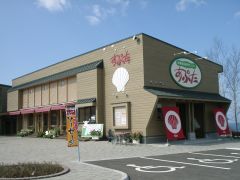 道の駅あぷた