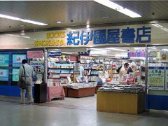 紀伊國屋書店 梅田本店