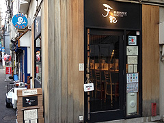 香港麺専家 天記
