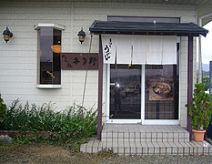 めん処 喜多野