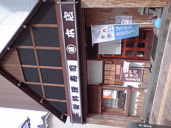 まるとら本店