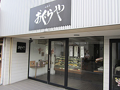 おぐらや
