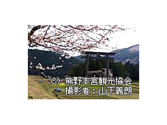 熊野本宮大社旧社地