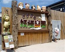 ゲゲゲの妖怪楽園