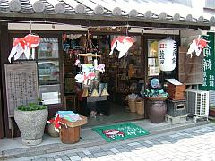 藤坂屋本店(白壁店)