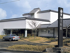 灸まん美術館