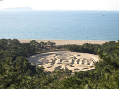 琴弾公園