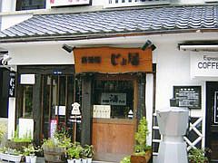 じょ居