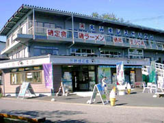 北山崎レストハウス
