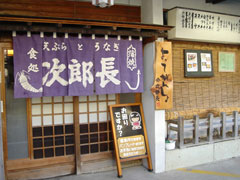 次郎長