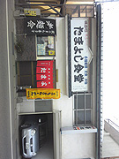 たまよし食堂