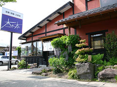 木之本漆器店