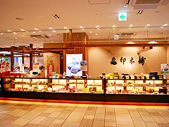 亀印本舗 水戸エクセルみなみ店