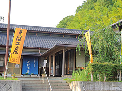 西金砂そばの郷そば工房