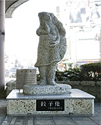 餃子像